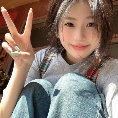 清白